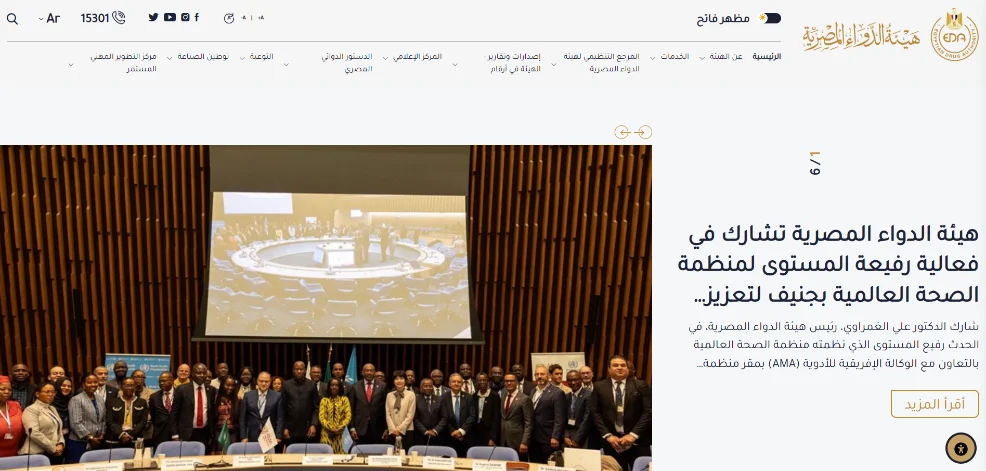 Egyptian Drug Authority screenshot