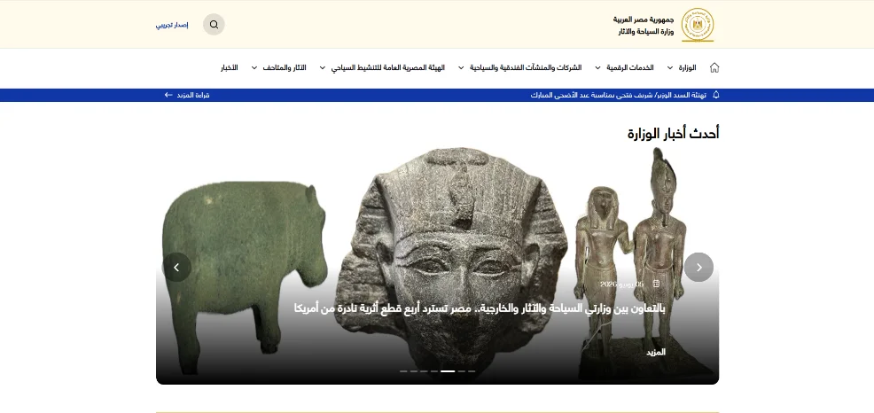 Ministry of Tourism & Antiquities screenshot
